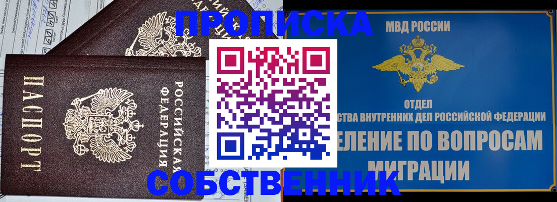 прописка в Бугульме